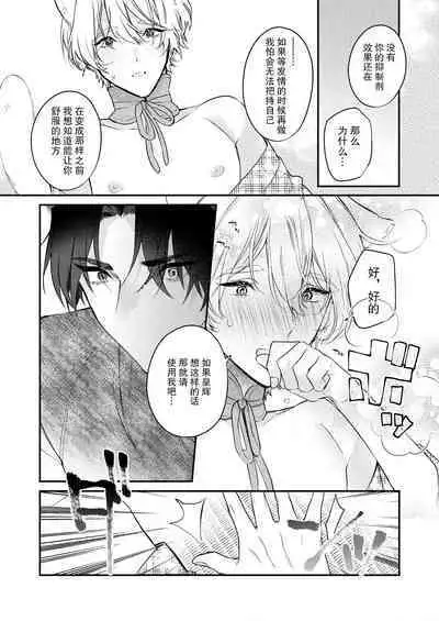 Dou Shiyou mo nai Hodo ni, Unmei | 无可奈何花落去 只叹道，命运使然 1-5