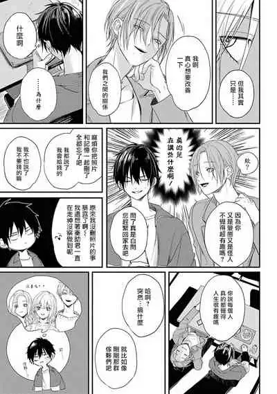 Yabai Yatsu ni Sukareta Hanashi | 被糟糕的家伙给喜欢上了1-3