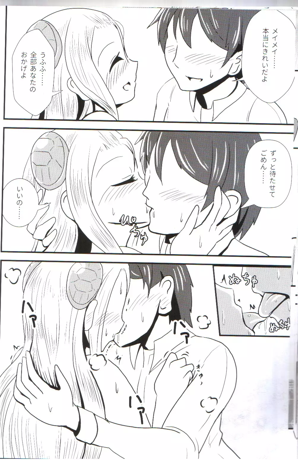 およめいめいW (Puzzle & Dragons）