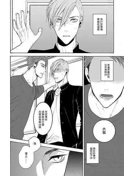 [Anthology] Gokuaku BL | 极恶BL [Chinese] [拾荒者汉化组] [Digital]