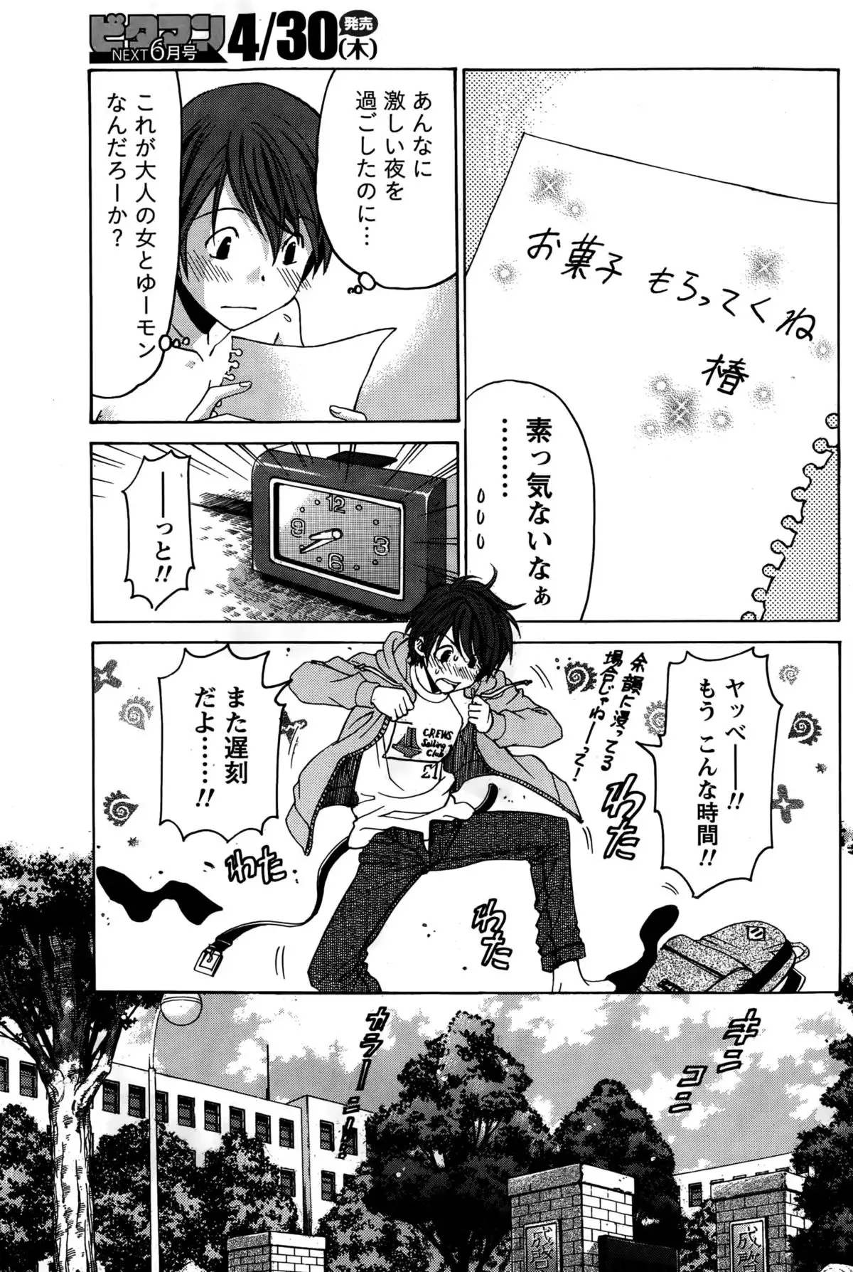 Crystal Days Ch. 1-12