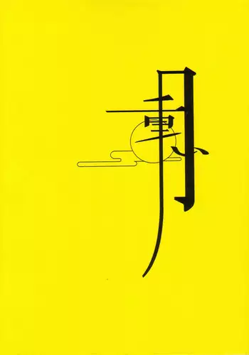 (C61) [MARUARAI (Arai Kazuki)] Omoi Tsuki (Various)