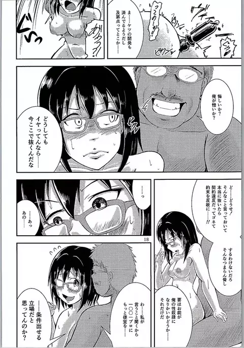 Megane no Tame nara Makura Datte suru