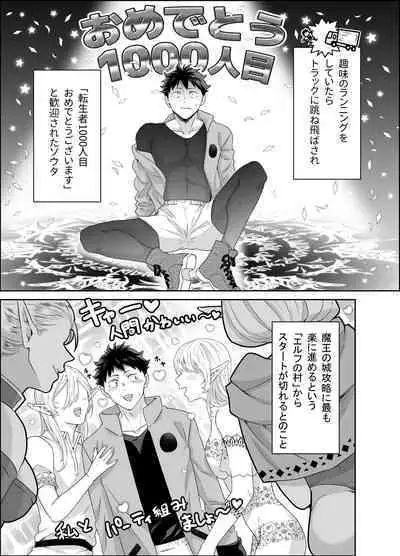 Yuusha-san Kyokon Elf to Isekai Haramase Tabi