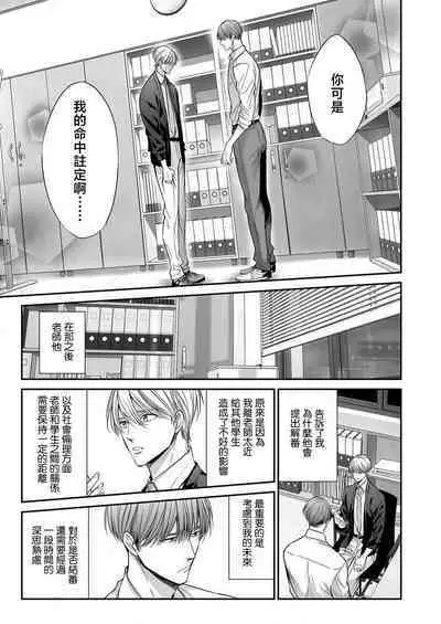 anta wa ore no omegadaro | 你是我的Omega吧 1-8