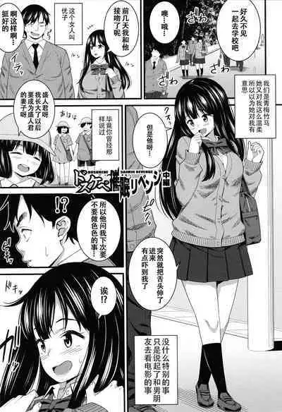 [Drain] Dosukebe Saimin Revenge [Chinese] [XiaoXFei个人汉化]