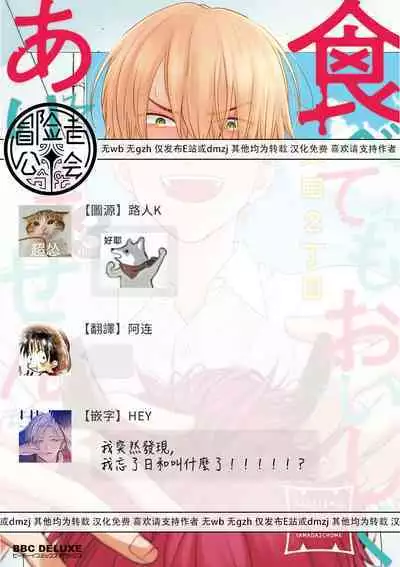 Tabetemo Oishiku Arimasen 2 | 尝起来一点都不好吃 2 Ch. 6-23