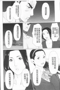 [Takasugi Kou] Manokurake no Onnatachi | 真倉家的女人們 [Chinese]