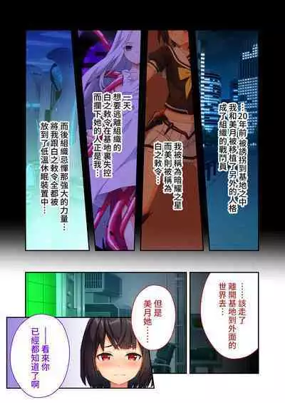 念動少女璀璨星 ~充滿色情陷阱的地下研究所~ 打碼漫畫總集篇