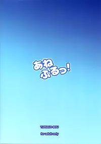 (C89) [Tamagobou (Kumakiti)] Aneblu! (Granblue Fantasy) [Chinese] [无毒汉化组]