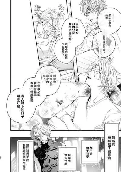 [Erotopia (Seina Anji)] Gourmet Namamono ni Amayakasarete Imasu | 被美食家恶魔宠爱 [Chinese] [冒险者公会] [Digital]