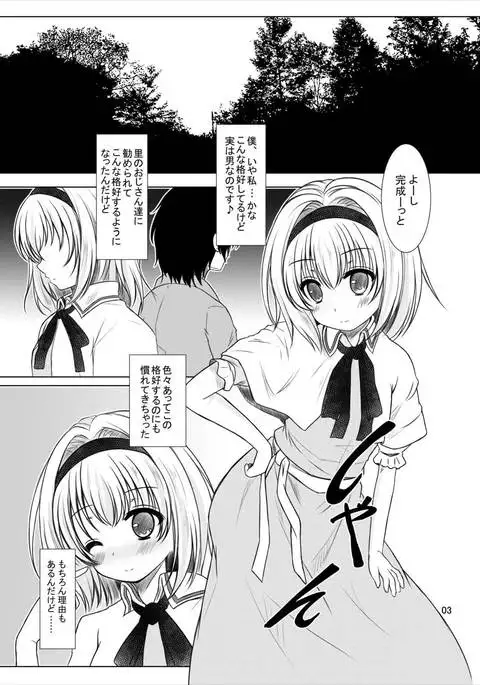 Manupilate puppet 東方Project