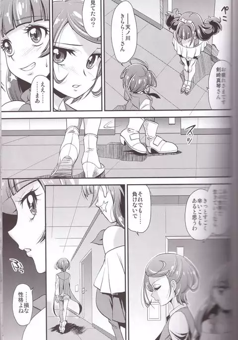 Kami Model o Mezasu no!