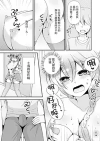 [Naruse] 生徒会長のくせに通販でオトナのオモチャ買ってたでしょ ～オモチャのかわりに俺が気持ち良くしてやるよ!～ 1巻 [Chinese] [脸肿汉化组] [Digital]