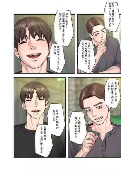 旅先インモラル【合本版】 第01巻