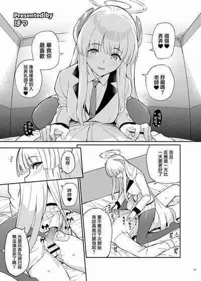 BluArch Icha Love Ero Goudou "Zetsurin Taisai" | 碧藍檔案親暱放閃色色合同 絕倫大祭