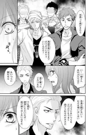 ケダモノ極道と復讐の契 1巻