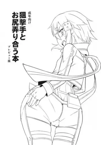 (C87) [Shichimen Soka (Sexyturkey)] Sogekishu to Oshiri Ijiri Au Hon (Sword Art Online)