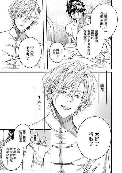 World's End Blue Bird | 末世青鸟 Ch. 4-7