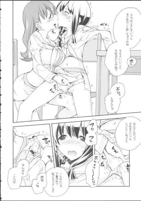 北上のいちばん長い日