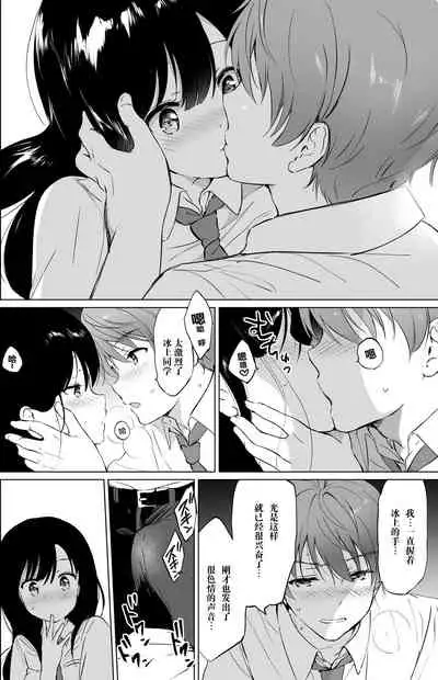 [Kurimomo (Tsukako)] Hikami-san wa Toroketai | 想被治愈的冰上同学 [Chinese] [Digital]