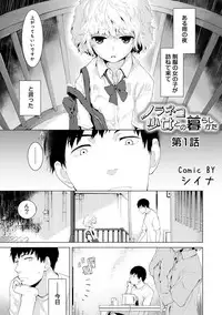 [Shiina] Noraneko Shoujo to no Kurashikata Ch. 1-14 [Digital]