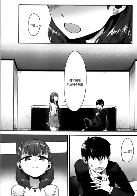 Anata wa Mayu no | 당신은 마유의