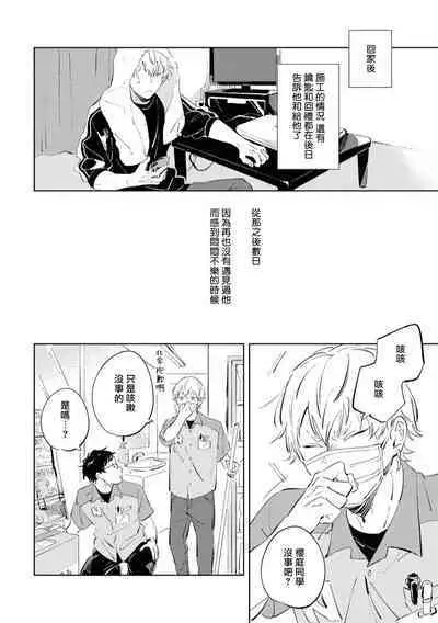 Sugar Dog Life Ch. 1-6 番外+后记