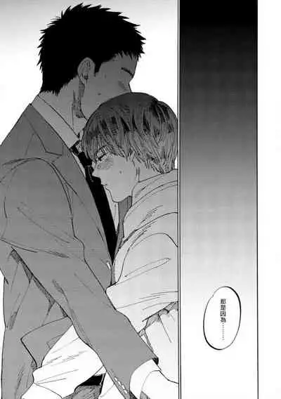 Manin Densha to Kimi | 满员电车与你 Ch. 1-3