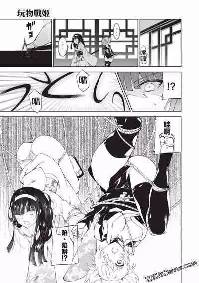 Nagusami-sha no Senhime | 玩物戰姬