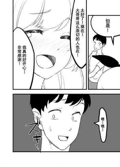 Hoshimiya Ichigo o Goukan Shite Boku wa Hoshi ni Naru. | 强奸了星宫莓的我化作了星星