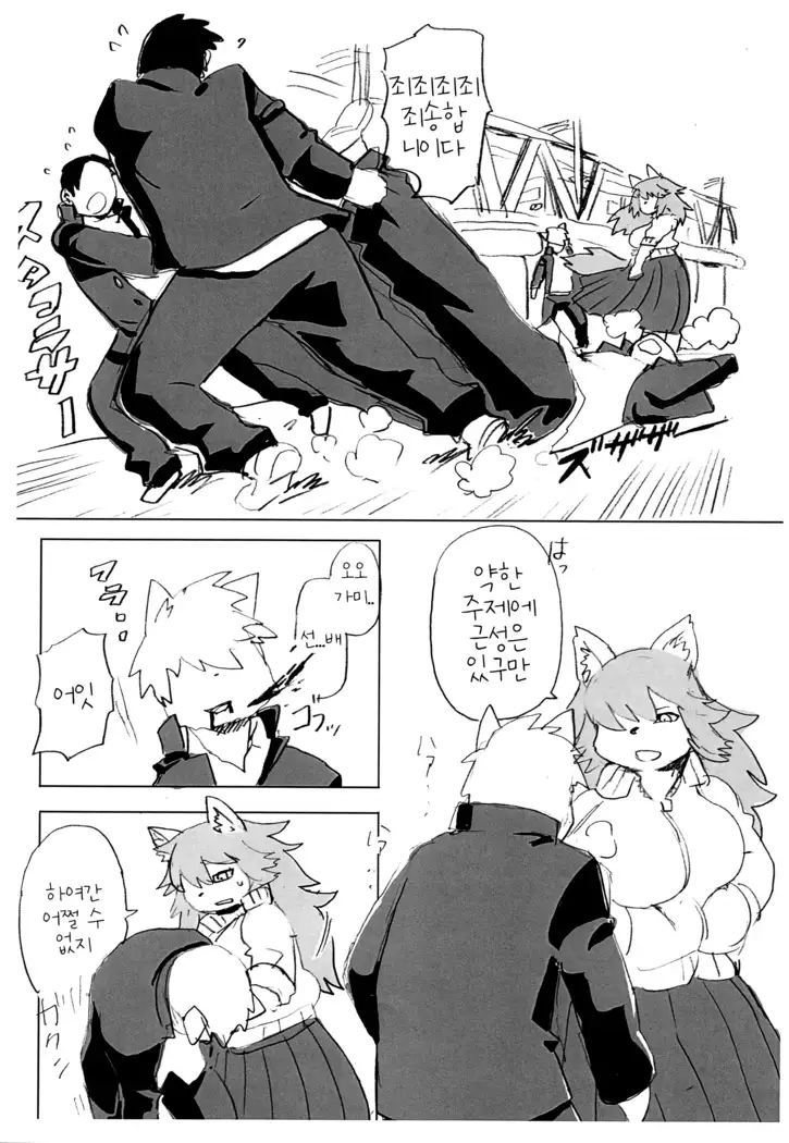 Kemomo Gakuen Tsuushin | 케모노 학원 통신