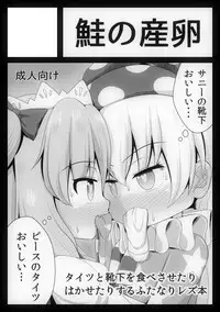 [Sake no Sanran (Haiiroguma)] Tights Jigoku (Touhou Project) [Digital]