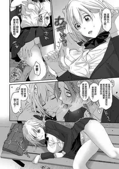 Itaiamai | 痛苦的甜蜜 Ch. 1-23