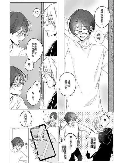 Kimi to janakya Koi mo Dekinai | 倘若不是你，恋爱就无从谈起 1-5