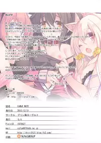 (C83) [Purin Kai Yoghurt (Chiri)] CxMxK Note