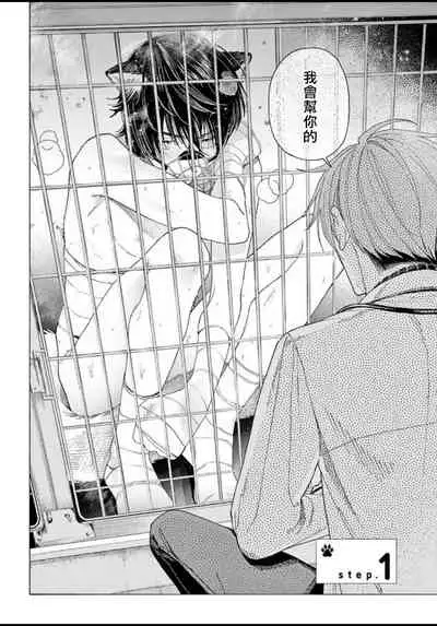 Fukujuu to Amagami | 服从与轻咬 Ch. 1-2