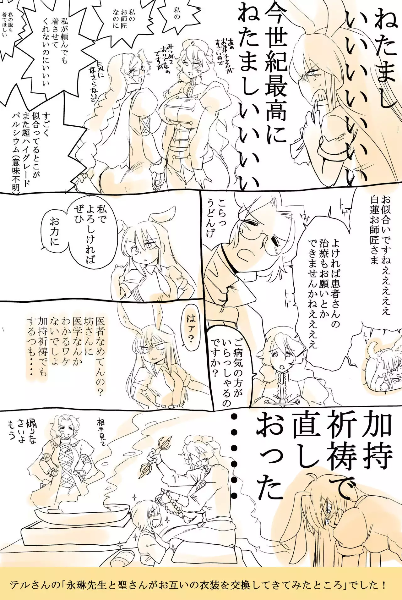 Touhou Request CG Shuu Sono 3