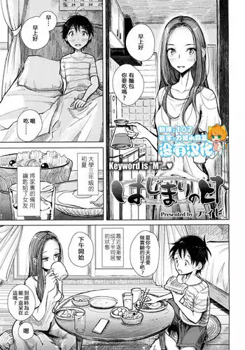 [Dhibi] Hajimari no Hi (Girls forM Vol. 15) [Chinese] [沒有漢化] [Digital]