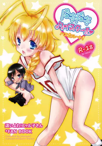 [Amecyan (Soraho, Mogami Mikan) Doki Doki High School Hastur Route! (Haiyore! Nyaruko-san)