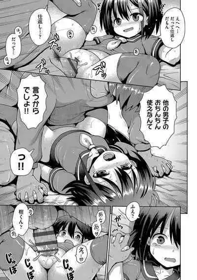 Naisho no Hame-gokko