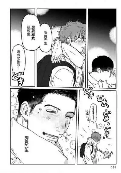 Amattare wa Inu mo Kuwanai | 嗲嗲甜甜超腻歪 01-04