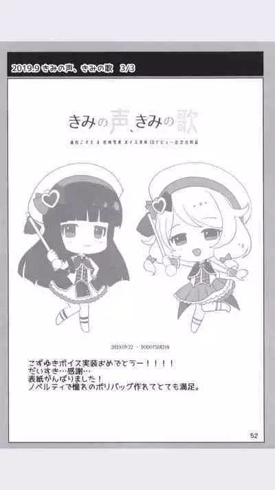 Dodotsukiya 2018-2019 Matome