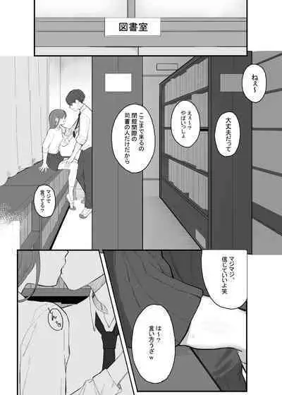 Houkago no Toshoshitsu, Tsugou no Ii Karada to.