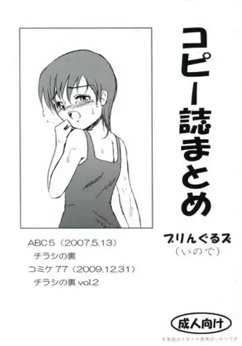 (C78) [Bringles (Inode)] Copy Shi Matome