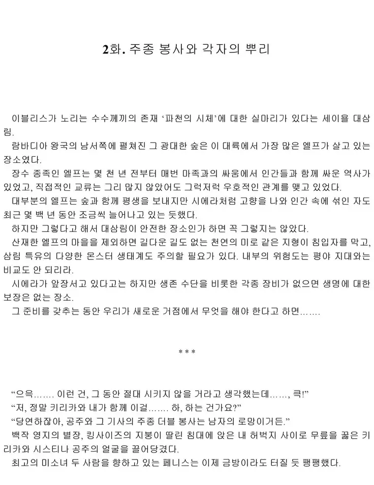 Himekishi ga Classmate! 2 | 공주 기사가 동급생! 2권]