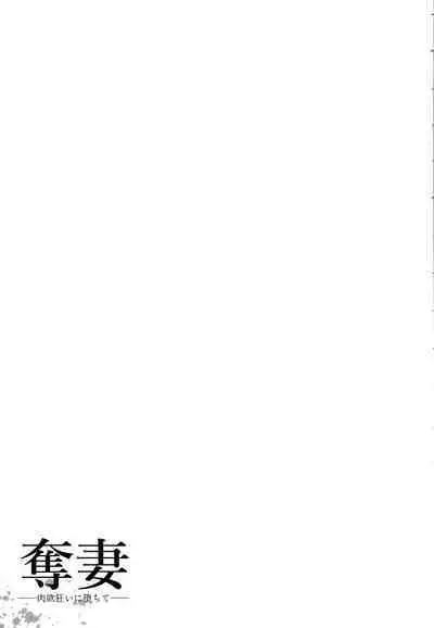 Dassai Nikuyokugurui ni Ochite