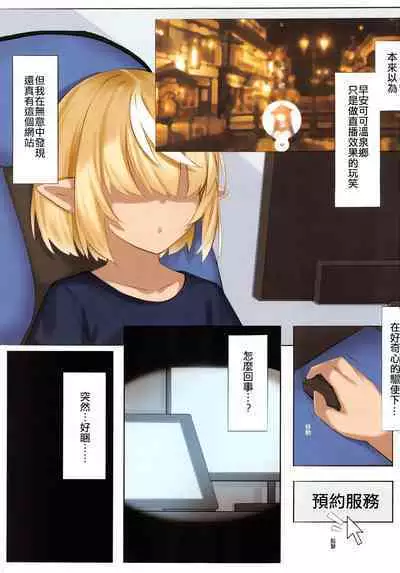 Asacoco Hot Spring Special Service