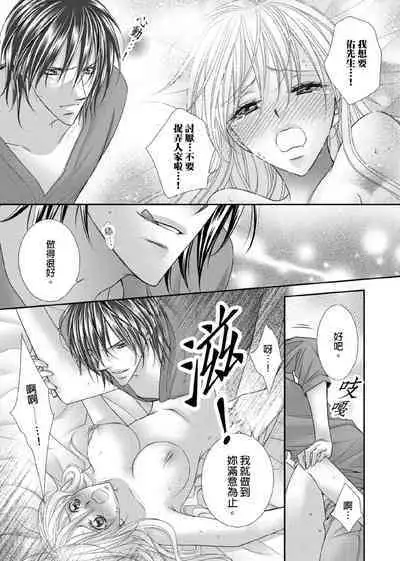 [Enoki Yatsuko] Hanayome Share ~Kedamono-tachi to Hitobanjuu...~ | 共享新娘～與野獸們整晚一起…～[Chinese]