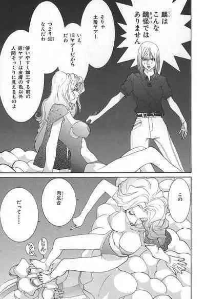 Yapoo the human cattle vol.02